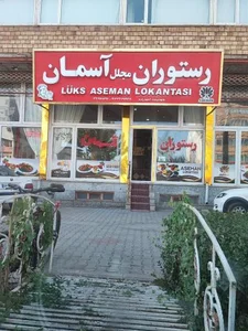 رستوران آسمان 2