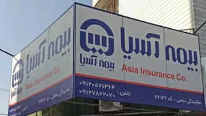 بیمه آسیا نمایندگی نجفی 2