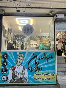سالن پیرایش زمان vip 2