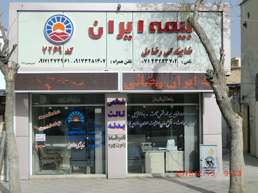 نمایندگی بیمه ایران رضائی