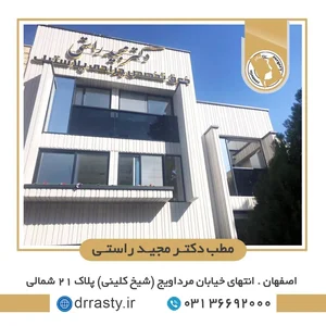 دکتر مجید راستی اردکانی 2
