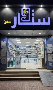 ستار 7 سفن