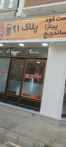 فست فود پلاک ۹۱ 4