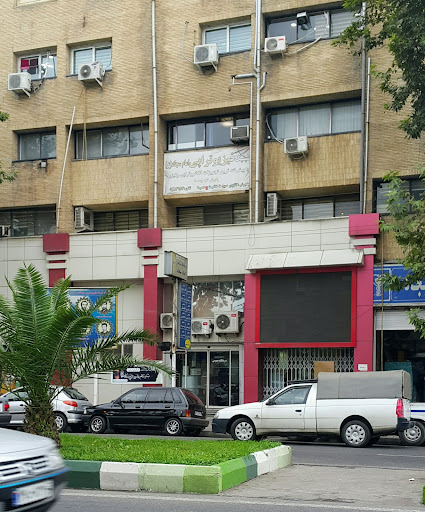 کلینیک فوق تخصصی امام سجاد(ع)