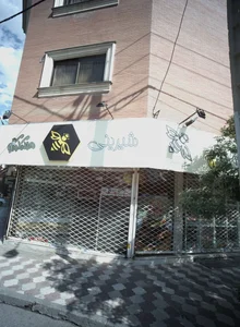 شیرینی ملکه کندو