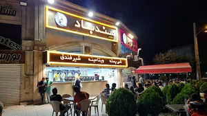 ویتامینه سندباد