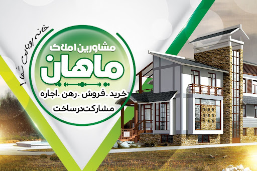 سایت املاک ماهان