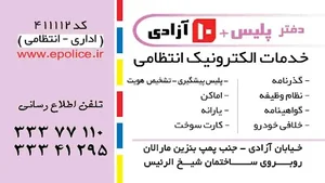 دفتر پلیس +10 آزادی 5