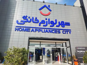 شهر لوازم خانگی شعبه مرکزی 4