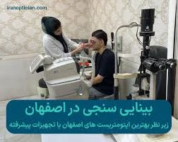 ساختمان پزشکان نور. دکتر علی سعادت طرقی چشم پزشک