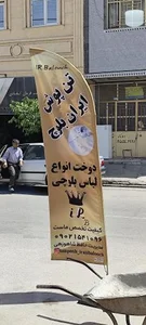 تن پوش ایران بلوچ 3