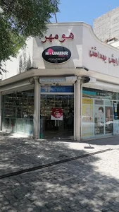 فروشگاه اینترنتی هومهر