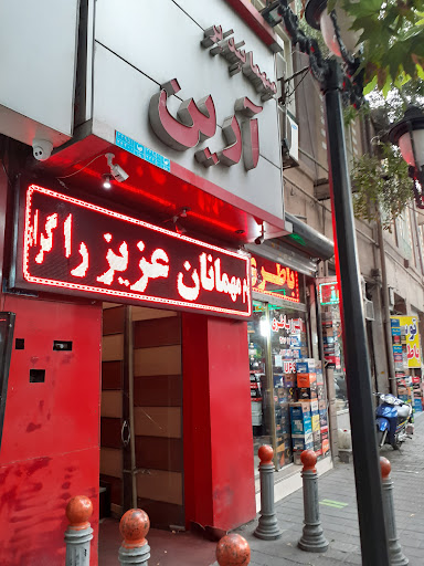 مهمانپذیر آرین