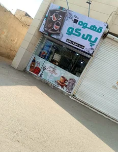کافه پی کو|𝑷𝑰𝑲𝑶