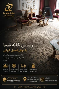 فرش ستاره کویر یزد