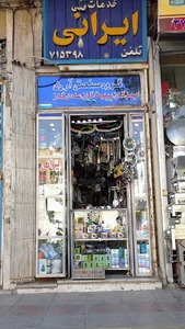 خدمات فنی ایرانی لوازم گاز سوز اجاق گاز بخاری آبگرمکن