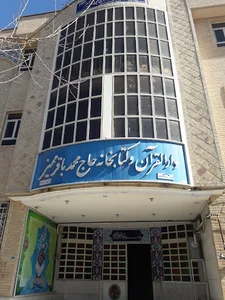 کتابخانه ممیز
