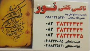 لیست و اطلاعات کامل تاکسی تلفنی های کرمانشاه | نقشه و مسیریاب بلد