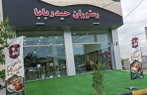 رستوران حیدر بابا 3
