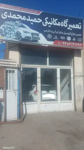 مکانیکی حمید محمدی 4