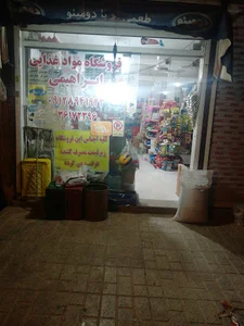 مواد غذایی ابراهیمی