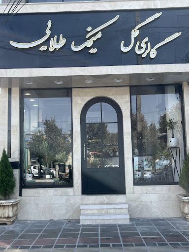 گالری گل میخک طلایی
