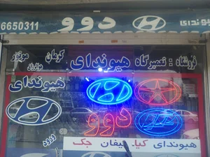 فروشکاه لوازم یدکی مسعود