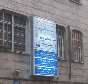 مرکز درمان زخم و زیبایی مرهم