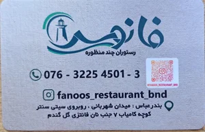 رستوران فانوس 2