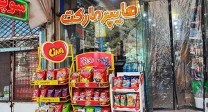 هایپر مارکت کاکتوس