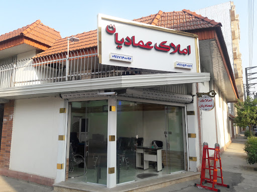 املاک عمادیان