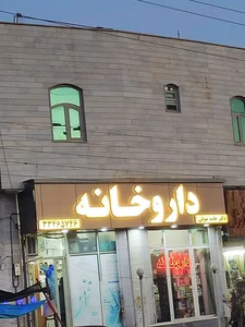 داروخانه دکتر صوفی 2
