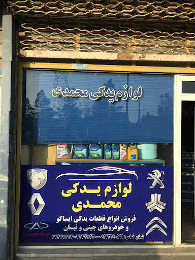 فروشگاه مجاز ایساکو محمدی 4103092