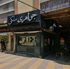 گالری طلا و جواهر علیرضا ملکی 2