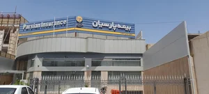 بیمه پارسیان واحد خسارت کرج 2