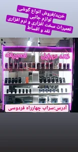 خانه موبایل