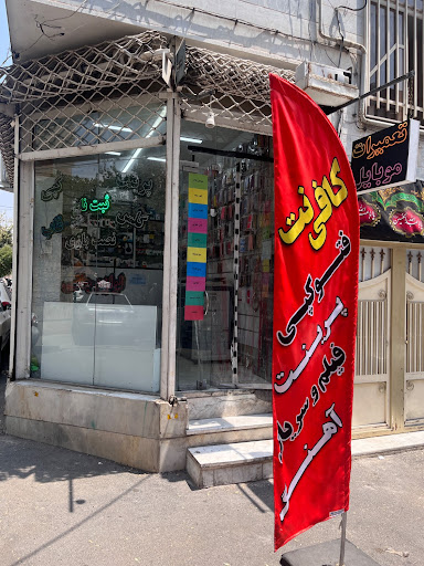 کافی نت و تعمیرات موبایل آفتاب