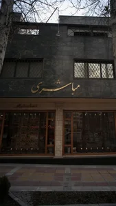 فرش مباشری 2
