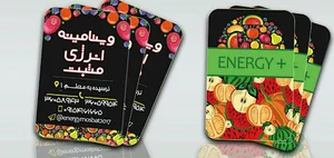 ویتامینه انرژی مثبت