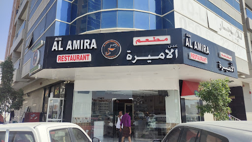 AL AMIRA RESTAURANT & CAFETERIA