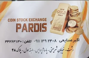 بورس سکه پردیس