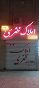 املاک ظفری