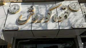قهوه کوروش 5