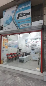 خدمات کامپیوتری سیگنال