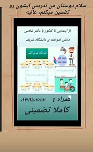 تدریس خصوصی دکتر ابوالفضل غلامی 4