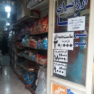 ارزانسرای مواد غذایی رضا 3