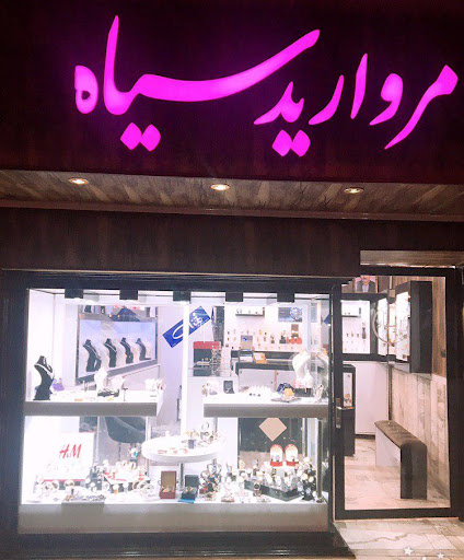 فروشگاه ساعت مروارید سیاه