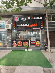 فست فود سی سیب