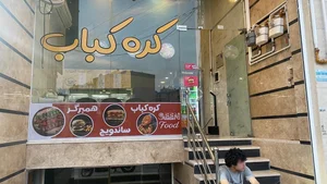کره کباب و برگر سین فود 2