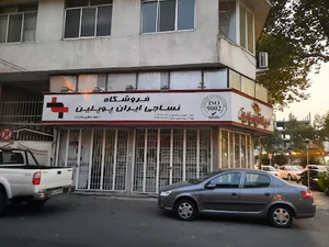 فروشگاه نساجی ایران پویلین